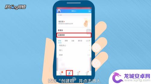 手机qq怎么办群 手机QQ建群教程
