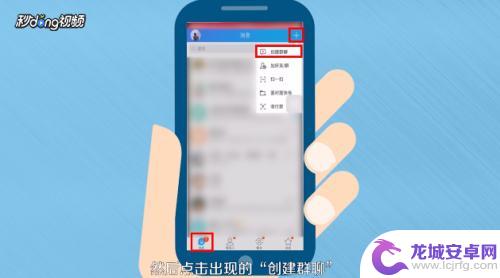 手机qq怎么办群 手机QQ建群教程
