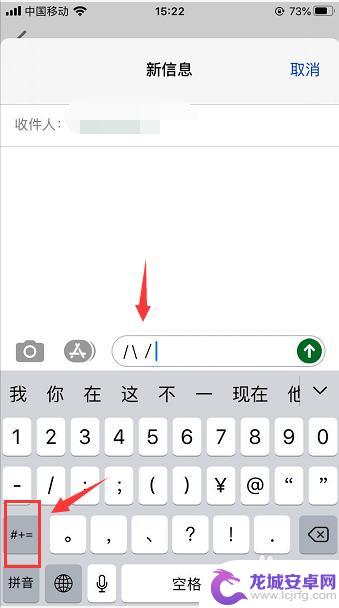 苹果手机怎么打斜字 苹果手机键盘左右斜杆符号怎么输入
