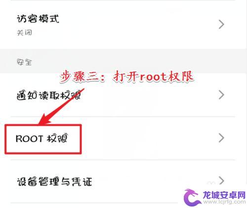 手机root去哪里 如何在Android手机上开启root权限