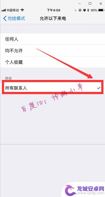 手机怎么设置禁止访客通话 iPhone苹果手机怎样屏蔽陌生号码