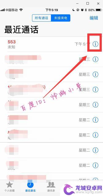 手机怎么设置禁止访客通话 iPhone苹果手机怎样屏蔽陌生号码