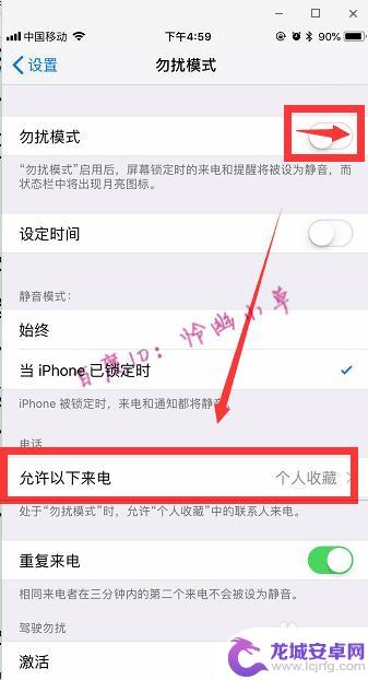 手机怎么设置禁止访客通话 iPhone苹果手机怎样屏蔽陌生号码