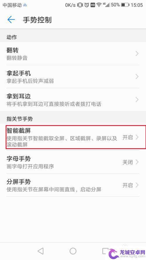 华为手机截屏方式在哪里设置 华为手机智能截屏设置教程
