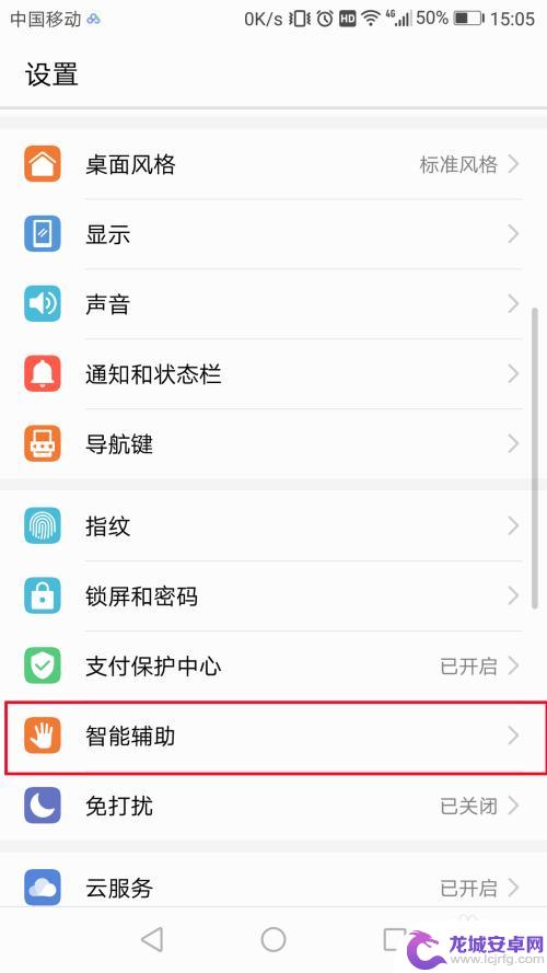 华为手机截屏方式在哪里设置 华为手机智能截屏设置教程