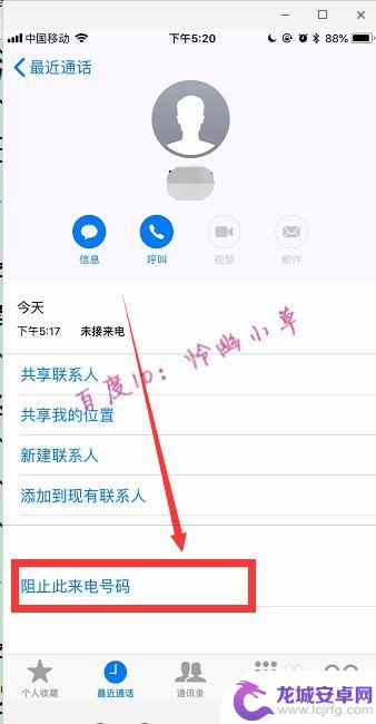 手机怎么设置禁止访客通话 iPhone苹果手机怎样屏蔽陌生号码