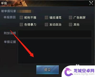 巨兽战场怎么举报玩家 巨兽战场违规玩家举报入口在哪