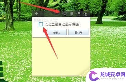 手机qq怎么设置便签 QQ便签怎么添加使用