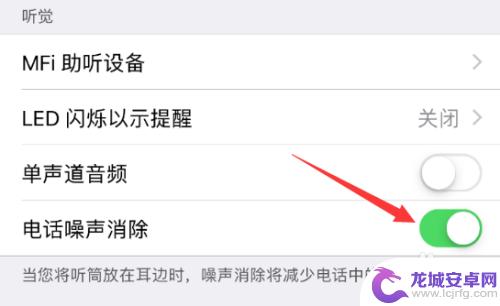苹果手机噪音怎么关掉 苹果手机电话噪音消除方法