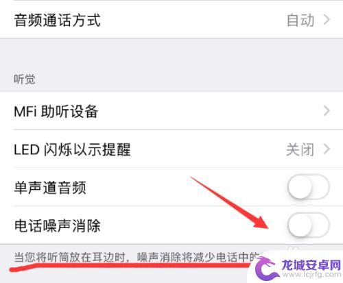 苹果手机噪音怎么关掉 苹果手机电话噪音消除方法