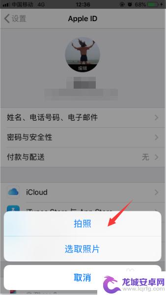 苹果手机换头像 Apple ID头像怎么换手机