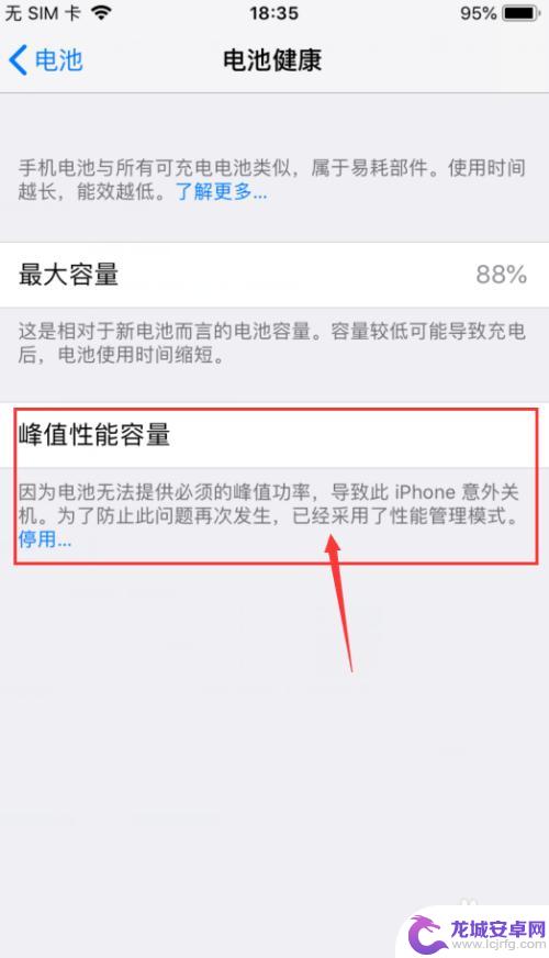 怎么样看苹果手机电池的寿命 iPhone电池寿命查看步骤