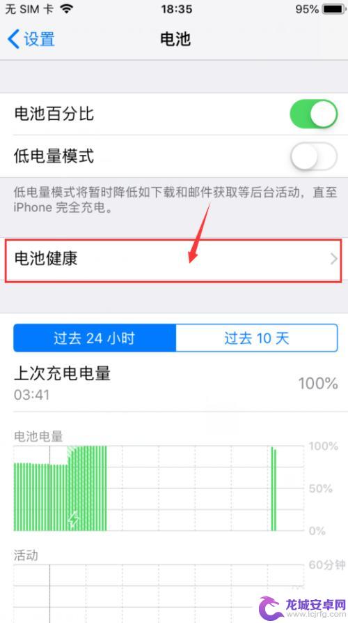 怎么样看苹果手机电池的寿命 iPhone电池寿命查看步骤