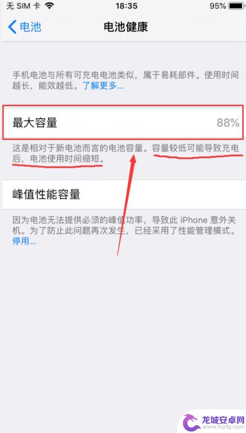 怎么样看苹果手机电池的寿命 iPhone电池寿命查看步骤