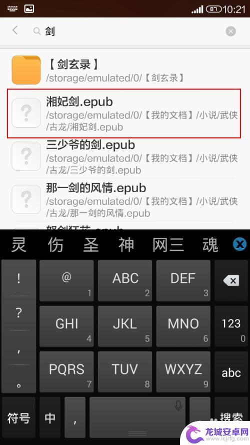 怎么搜索手机文件 手机内文件搜索方法