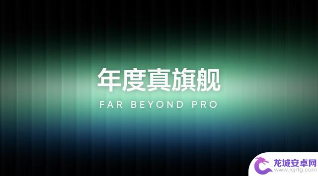真我手机828真粉节七周年特别发布会:全球销量突破3亿,科技领先引领年轻趋势