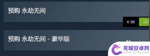 steam怎么定购 永劫无间steam预购时间