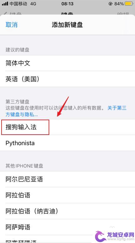 苹果手机输入法怎么添加搜狗 如何在苹果手机上设置搜狗输入法