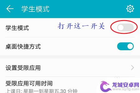 上学带手机手机怎么设置 华为手机学生模式如何限制使用时间