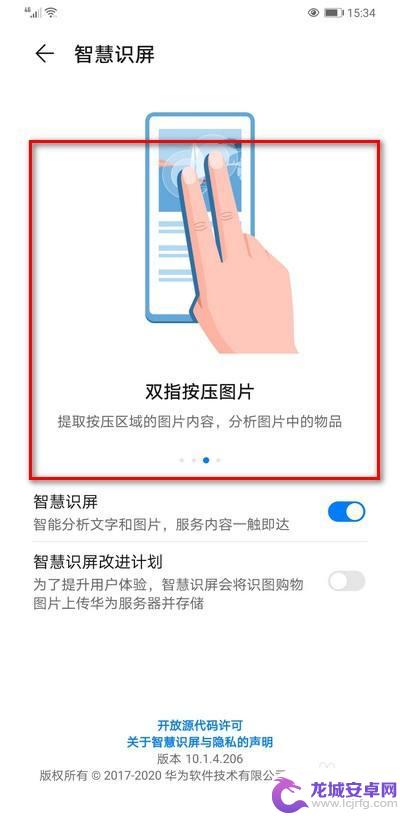 如何识别华为手机系列图片 华为手机图片识别功能如何设置