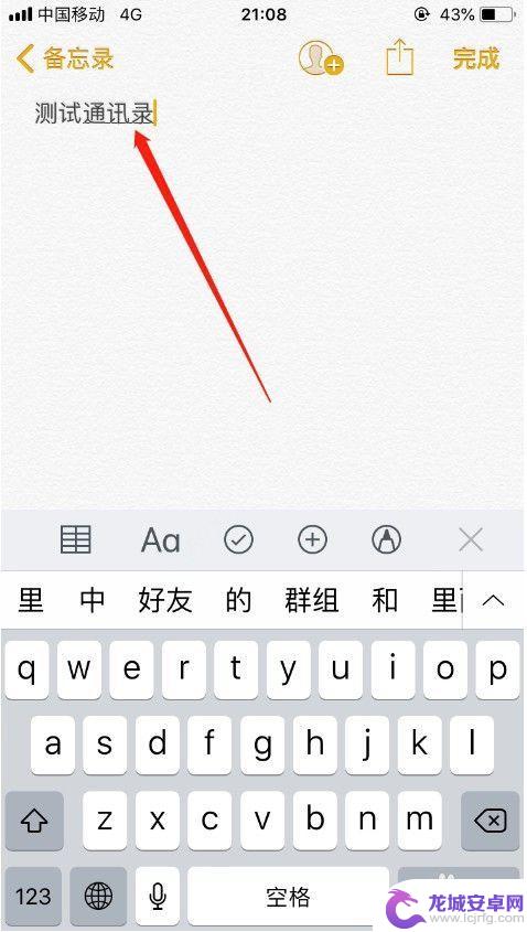 苹果手机怎么划线 苹果手机备忘录中文字如何添加下划线
