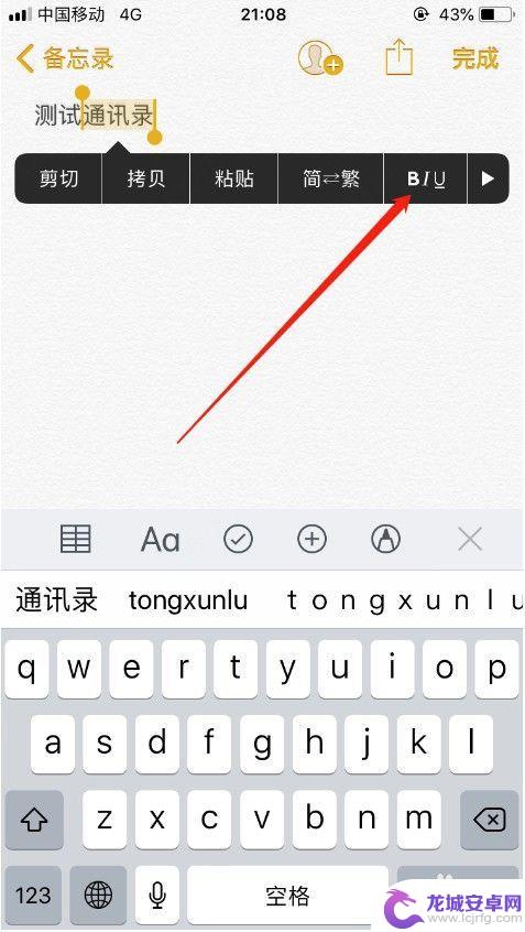 苹果手机怎么划线 苹果手机备忘录中文字如何添加下划线