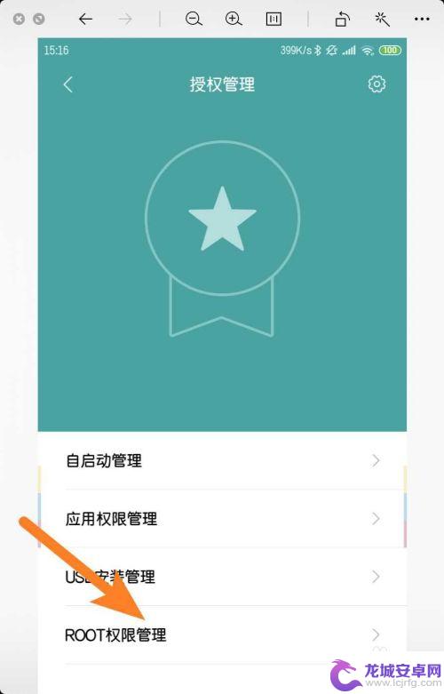 qq手机管家怎么root 手机管家ROOT权限的打开方法