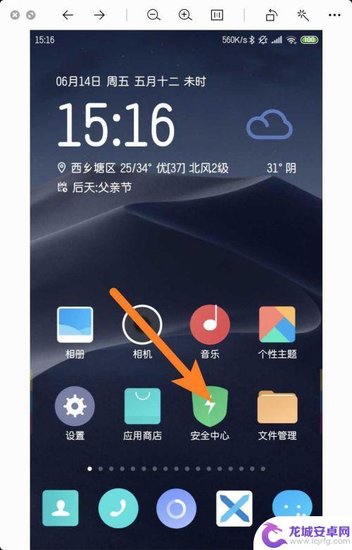 qq手机管家怎么root 手机管家ROOT权限的打开方法