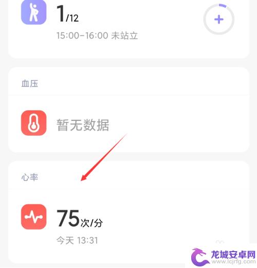 小米手机心率测试在哪里 小米手机如何进行心率检测