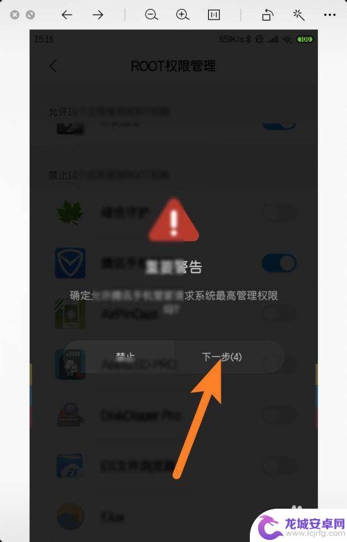 qq手机管家怎么root 手机管家ROOT权限的打开方法