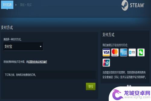 如何在Steam上使用微信支付宝支付宝支付