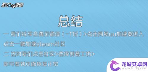 steam总是-118 steam错误（-118）的解决方法