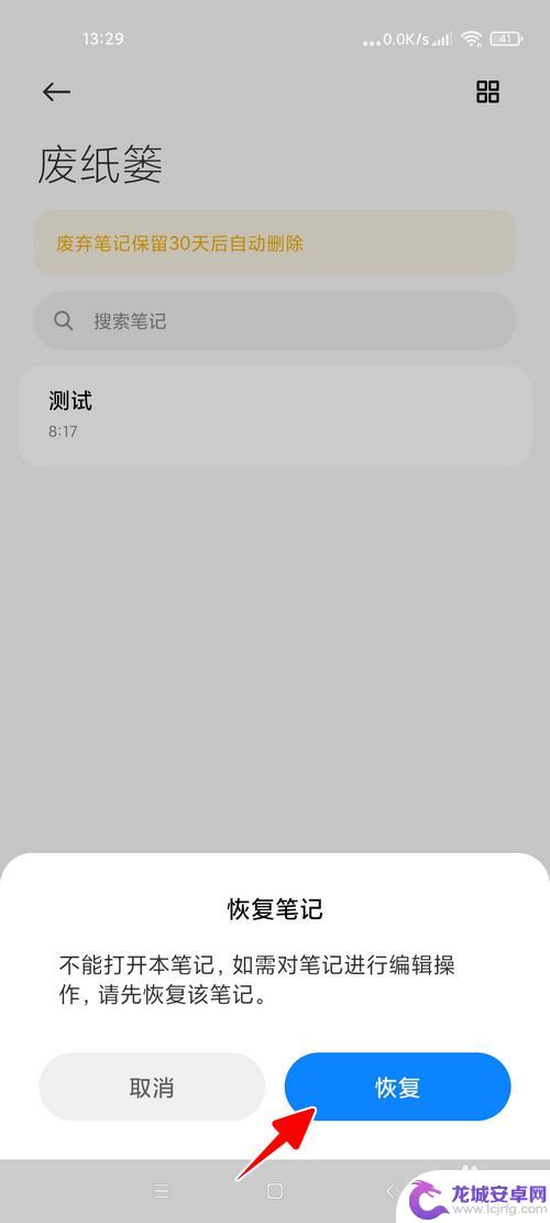 小米手机笔记怎么不见了 小米手机删除的笔记能否恢复