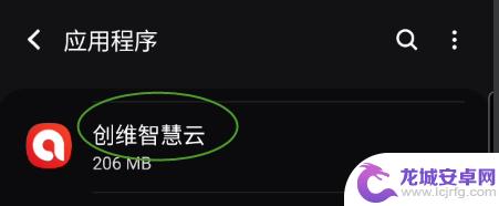 创维手机app如何卸载 创维智慧云如何卸载手机应用