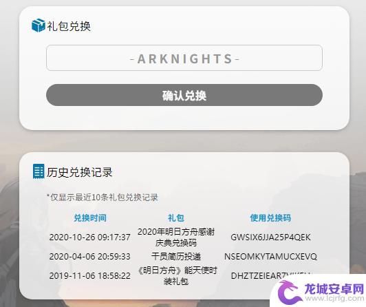 明日方舟网站兑换码 明日方舟兑换码在哪里兑换