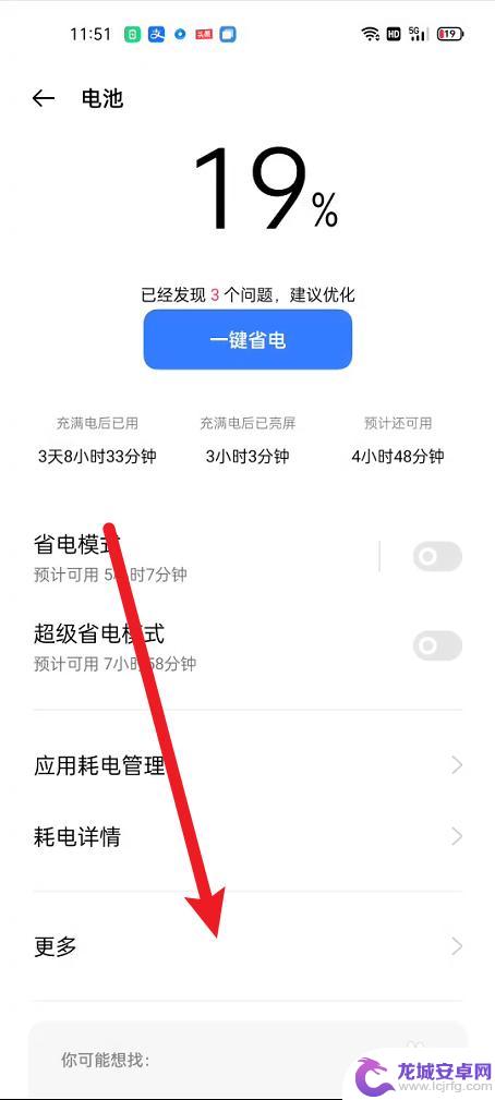 真我手机怎么设置耗电慢 真我手机耗电异常解决方法