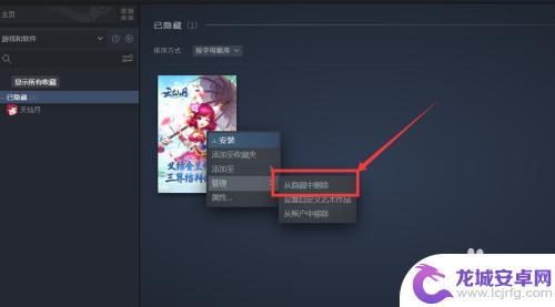 steam库隐藏的游戏怎么恢复 Steam游戏隐藏了怎么取消隐藏