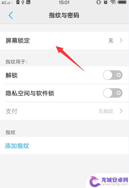 vivo怎么设置手机密码锁屏 vivo手机锁屏密码设置步骤