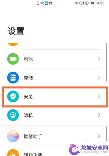 手机图案防盗怎么设置 如何在华为手机上设置防盗功能