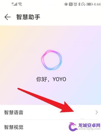 荣耀手机怎么把yoyo喊出来 荣耀yoyo如何唤醒屏幕