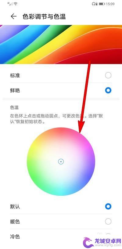 华为手机外壳怎么调节颜色 如何调节华为手机屏幕色彩
