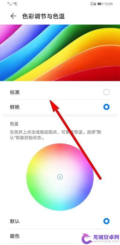 华为手机外壳怎么调节颜色 如何调节华为手机屏幕色彩