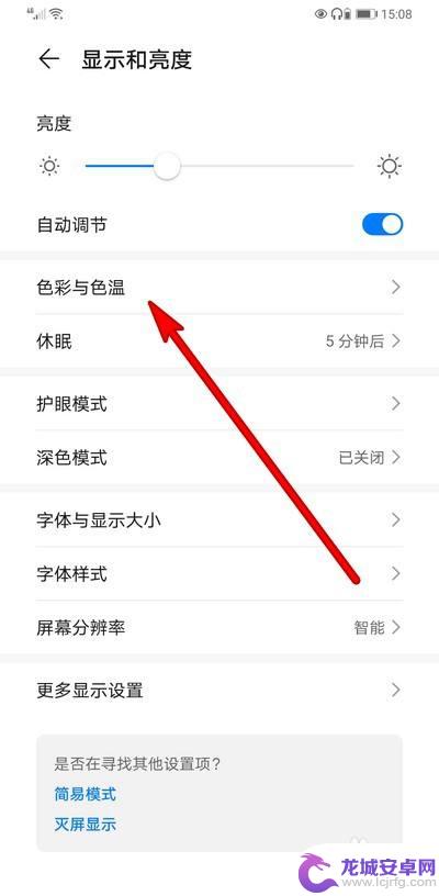 华为手机外壳怎么调节颜色 如何调节华为手机屏幕色彩