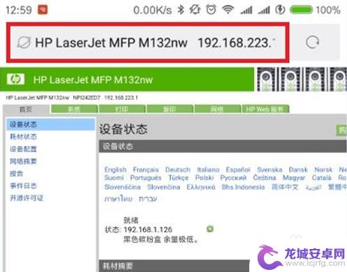 hp132nw手机连接无线教程视频 HP LaserJet M132nw手机无线连接配置指南