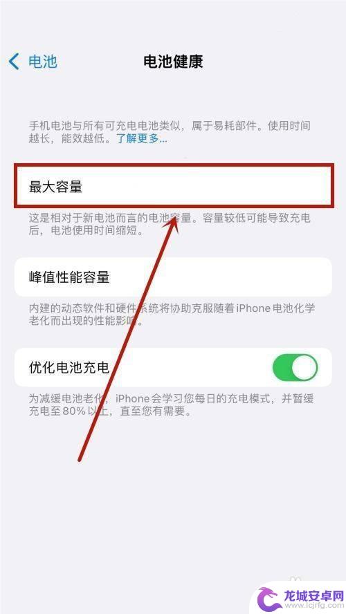 苹果手机电池在哪里看容量 苹果电池容量在哪个设置里显示