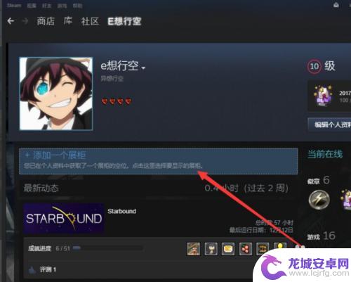 steam怎么搜索截图展柜 steam设置图片展柜教程