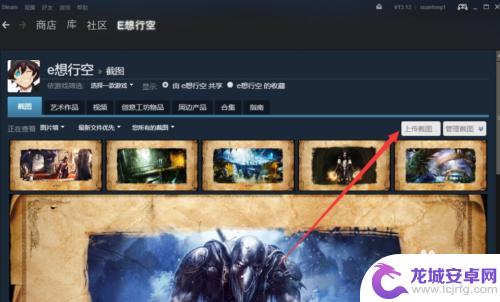 steam怎么搜索截图展柜 steam设置图片展柜教程