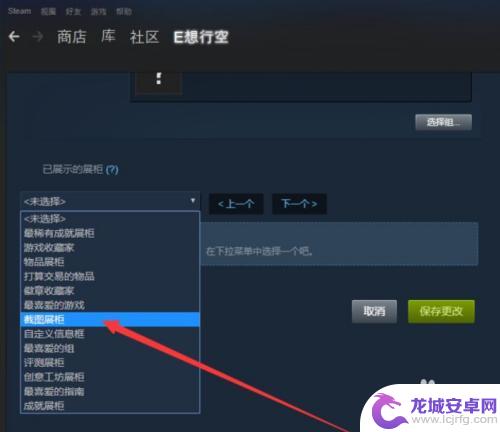 steam怎么搜索截图展柜 steam设置图片展柜教程