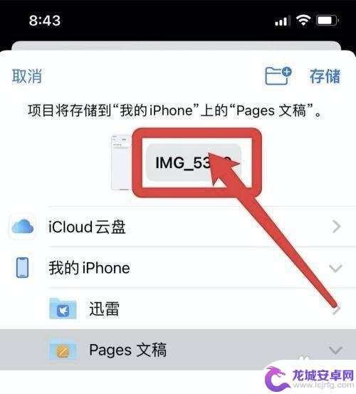 iphone照片如何重命名 如何在iPhone12手机上重命名照片