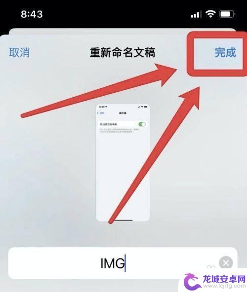 iphone照片如何重命名 如何在iPhone12手机上重命名照片